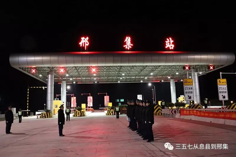 熱烈祝賀息邢高速開通運營！